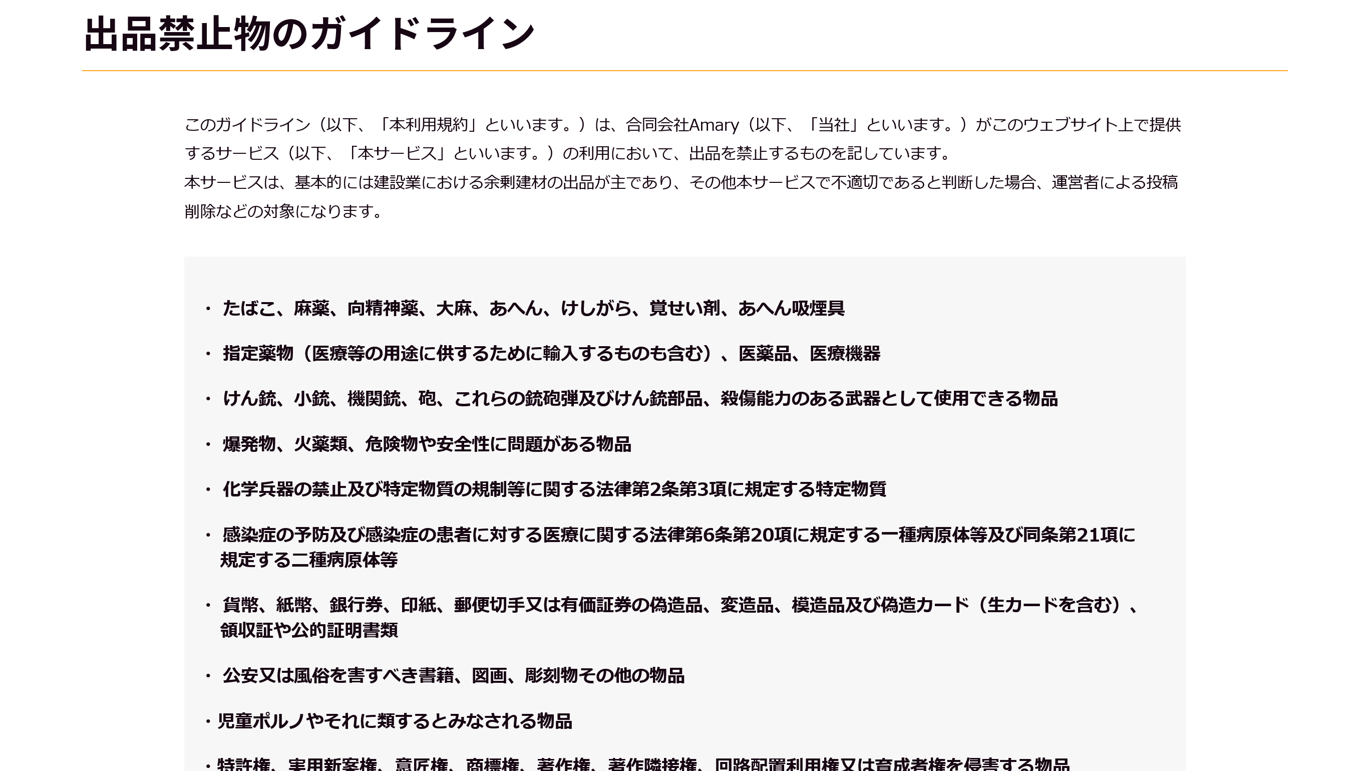 公安又は風俗を害すべき書籍 図画 コレクション 彫刻物その他の物品